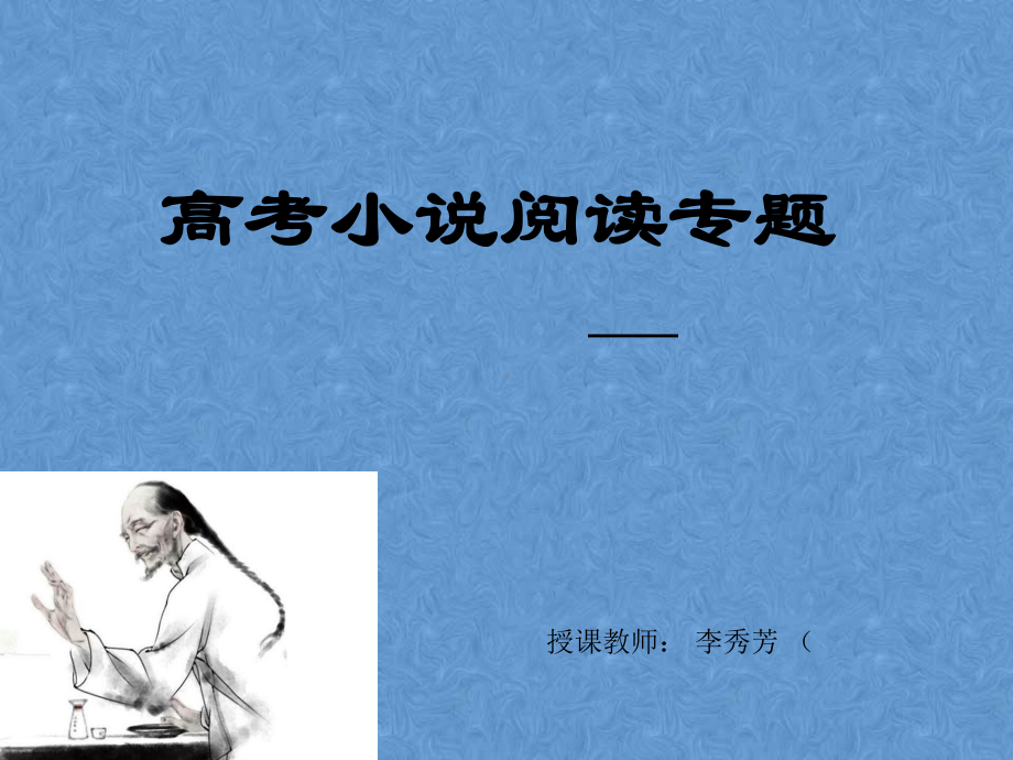 小说人物形象分析-优秀课件.ppt_第1页