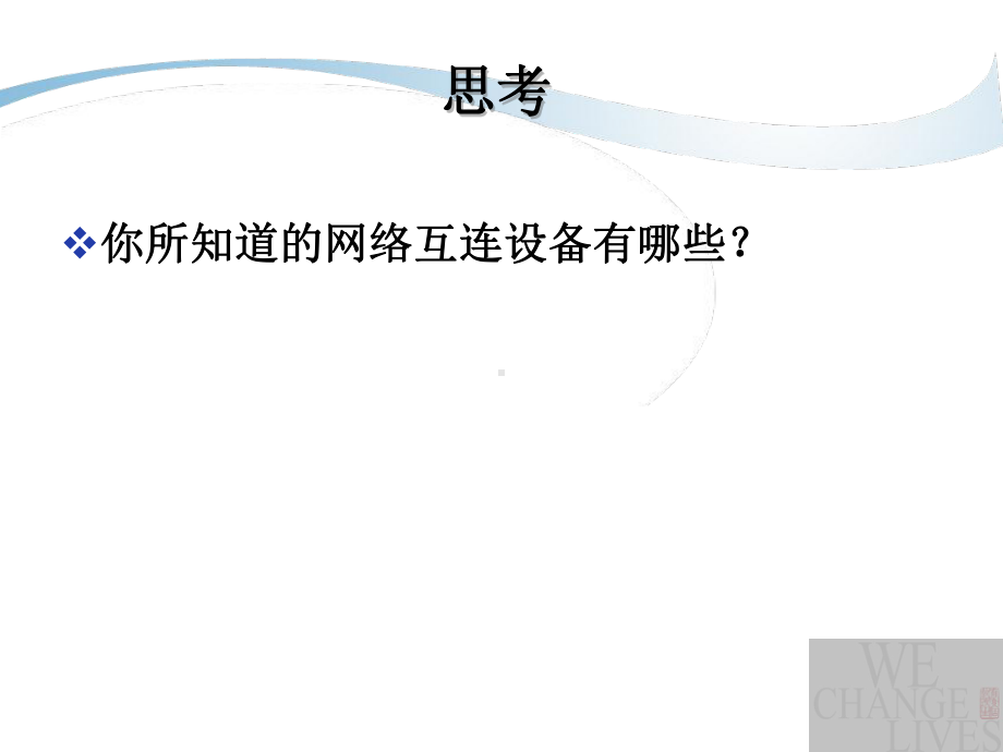 计算机网络硬件与配置课件.ppt_第3页