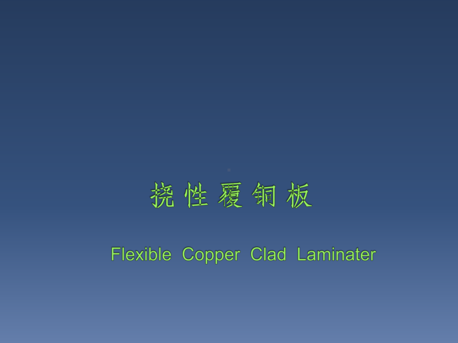 FCCL技术基础知识课件.ppt_第1页