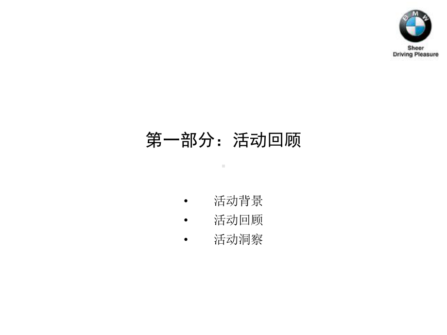 宝马汽车全国试驾体验活动策划案课件.ppt_第3页