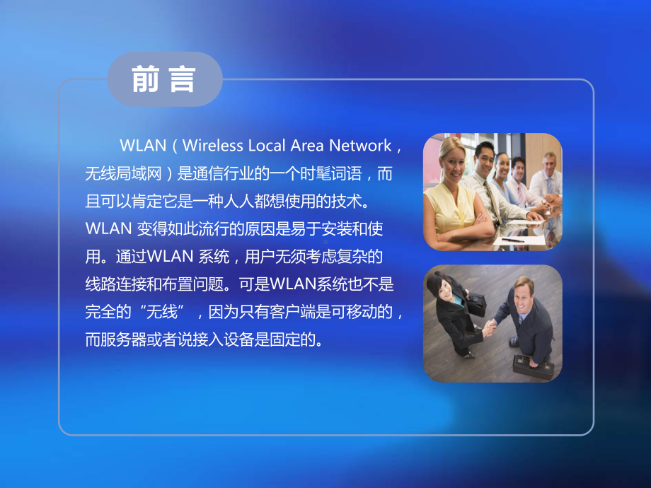 园区无线网系统设计课件.ppt_第3页