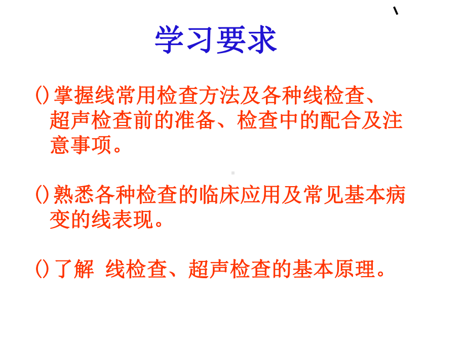 健康评估第八章影像检查评估课件.ppt_第2页