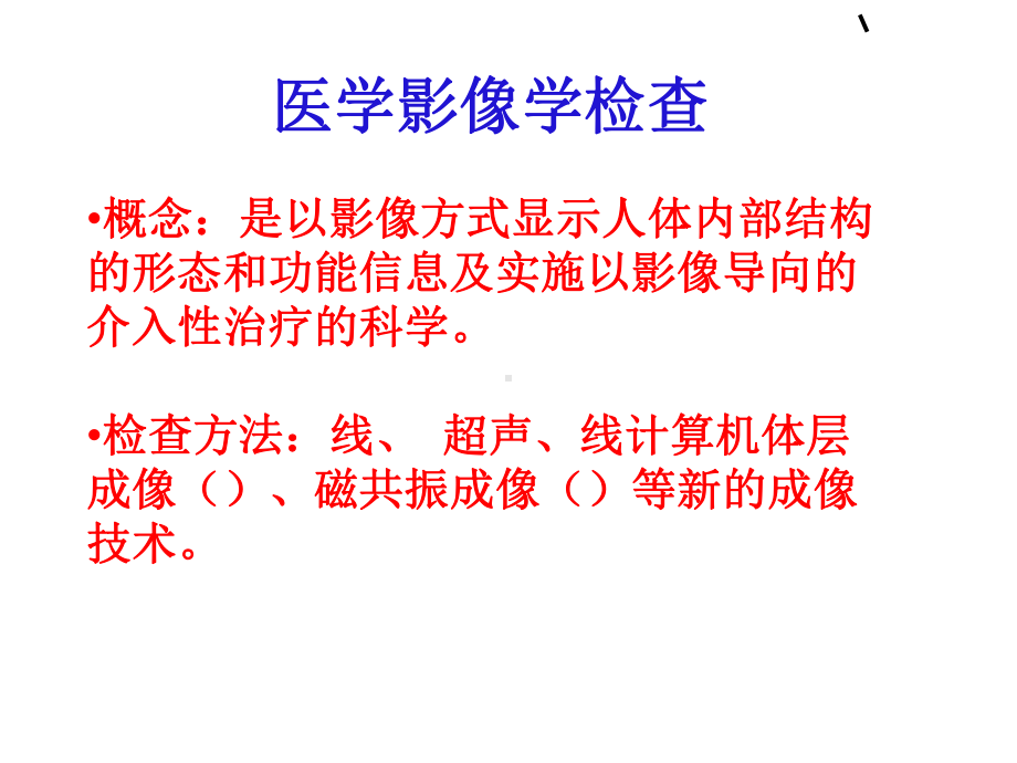 健康评估第八章影像检查评估课件.ppt_第3页