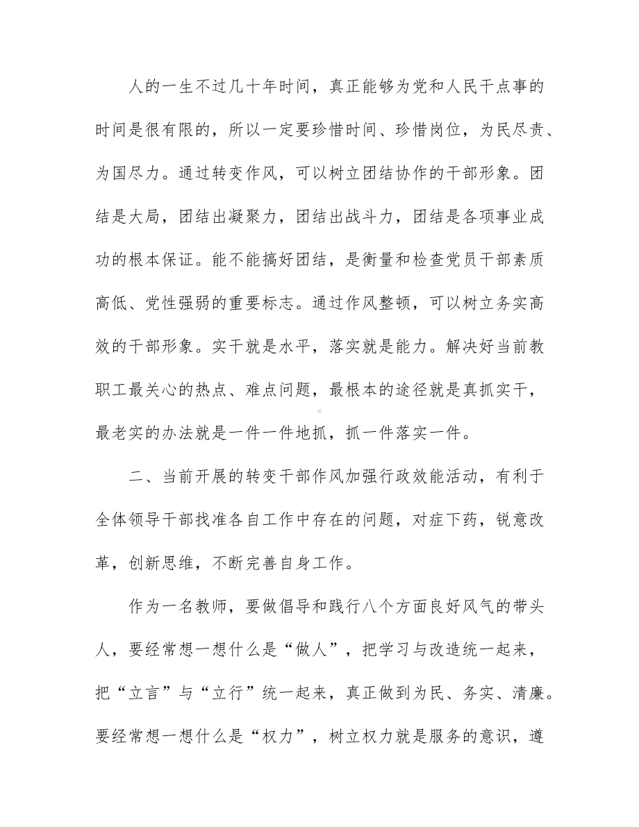 2022年教师队伍开展纪律作风教育整顿心得体会4篇.docx_第2页