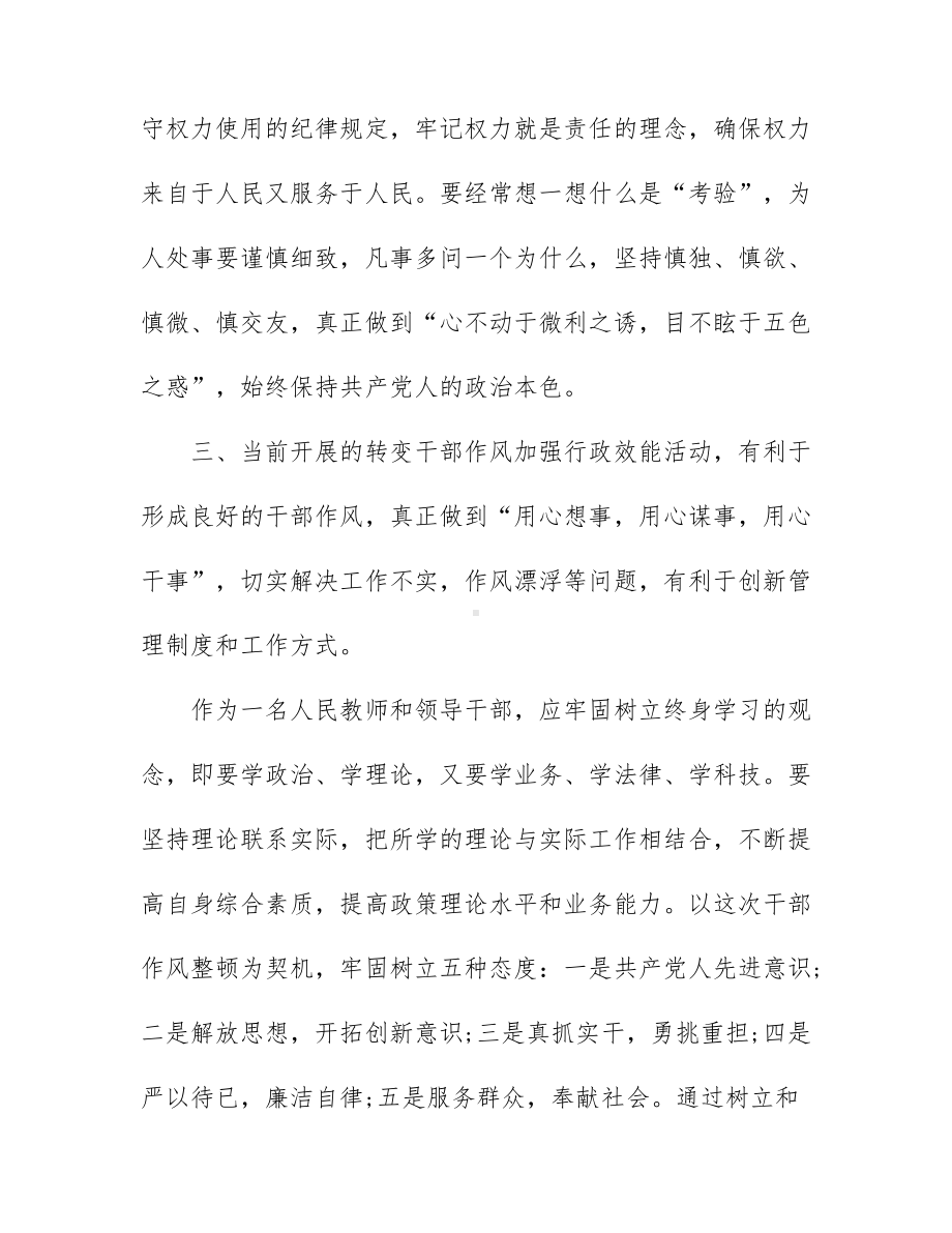 2022年教师队伍开展纪律作风教育整顿心得体会4篇.docx_第3页