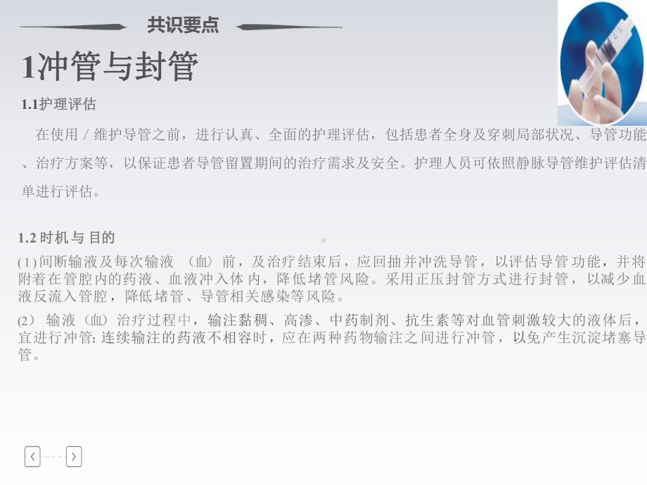 静脉导管维护专家共识课件.ppt_第3页