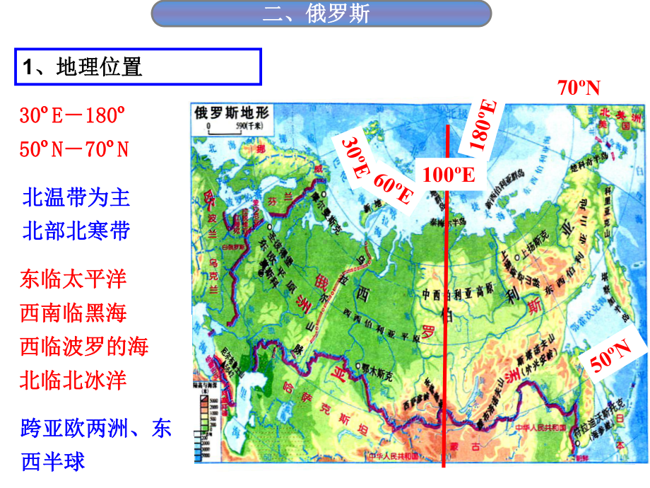 高中区域地理;俄罗斯(60张)课件.ppt_第3页