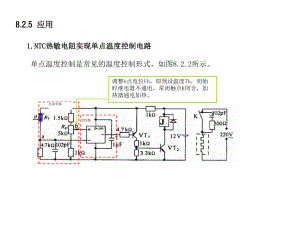 温度传感器应用电路分析课件.ppt