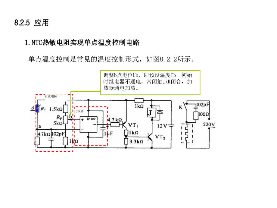 温度传感器应用电路分析课件.ppt_第1页