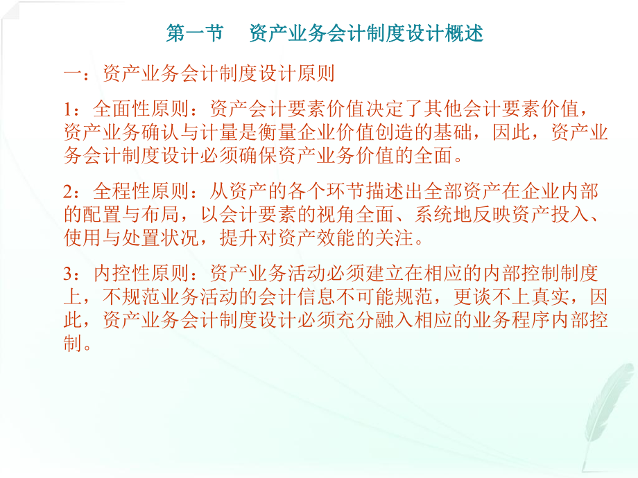 《会计制度设计》第4章课件.ppt_第2页