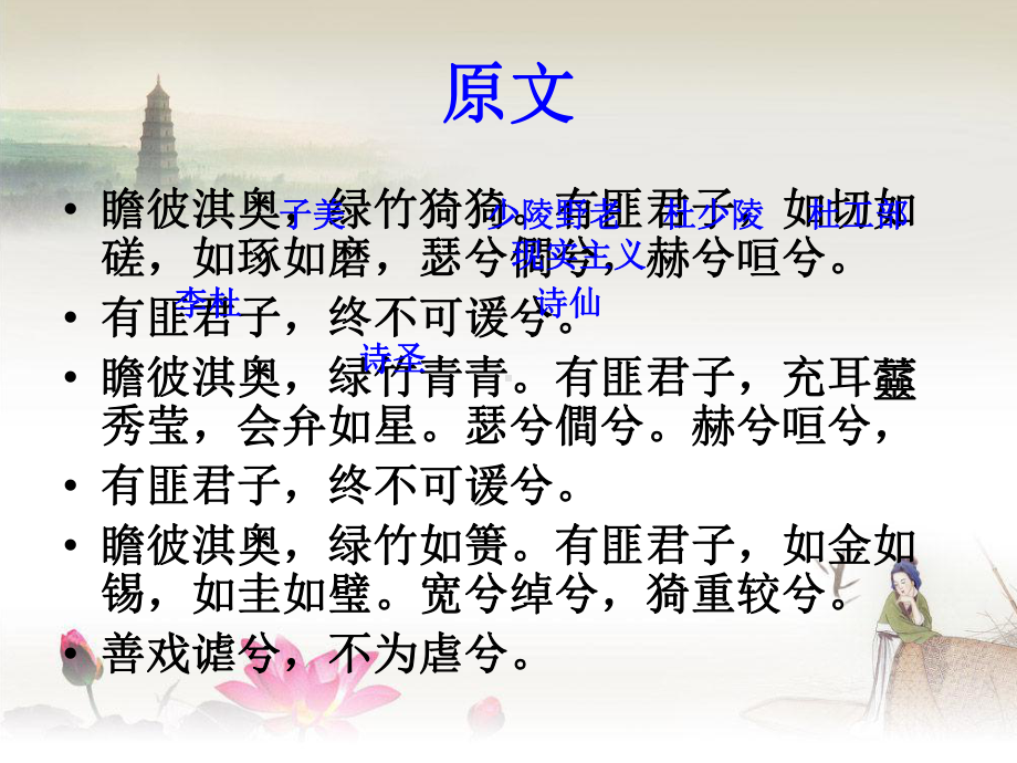 诗经淇奥原文注释欣赏课件.ppt_第2页