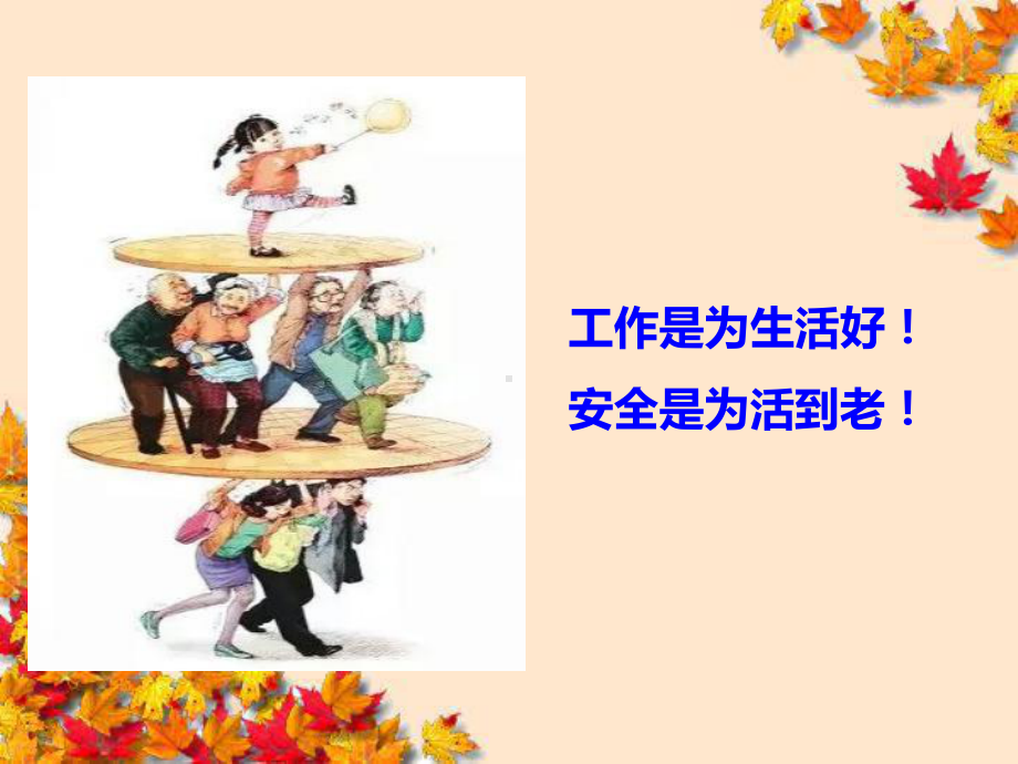 安全生产形势分析与对策课件.ppt_第2页