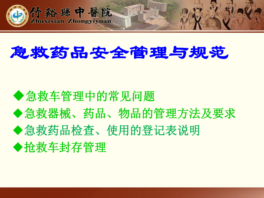 急救药品安全管理与规范课件.ppt_第2页