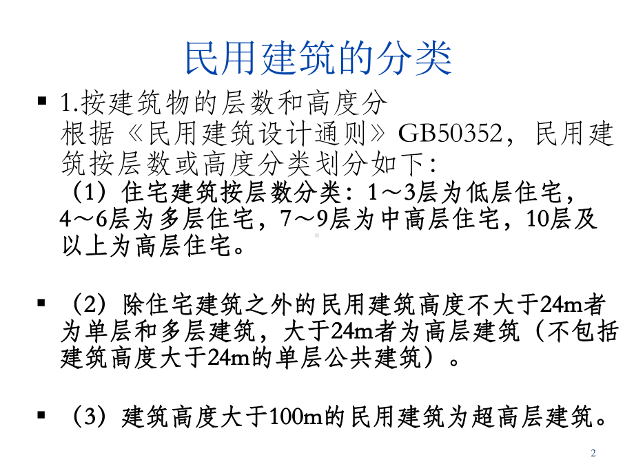 土石方和基础工程计算课件.ppt_第2页