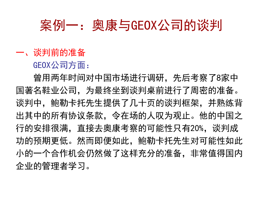 商务谈判典型案例分析课件.pptx_第3页