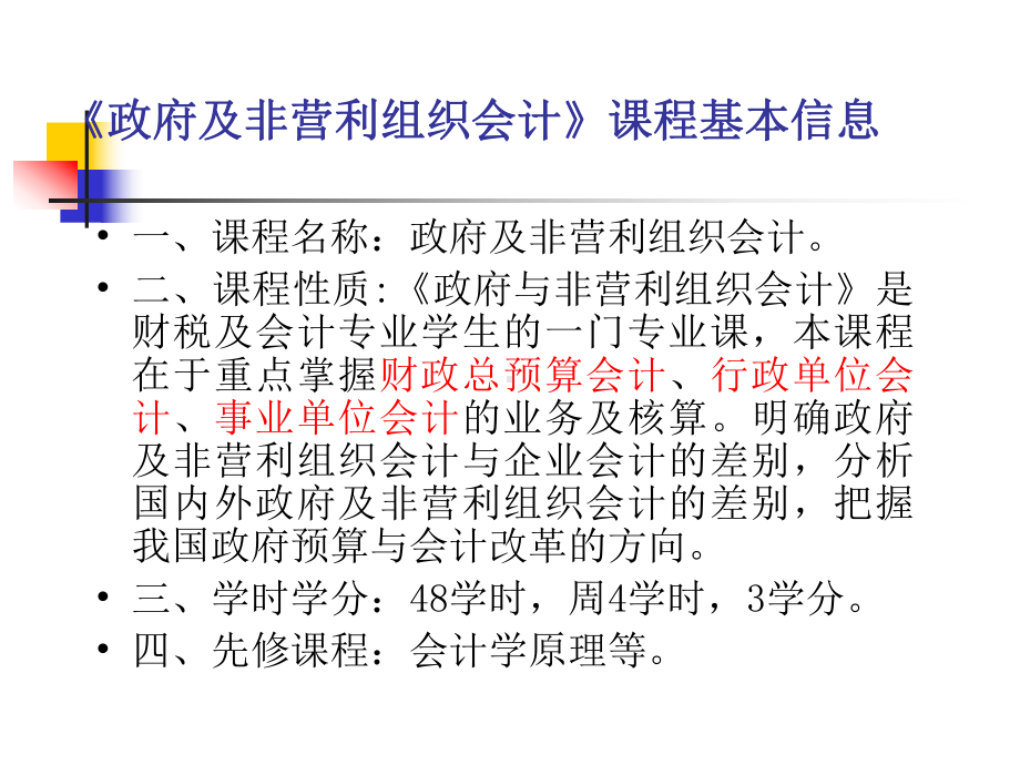 预算会计概述共59页课件.ppt_第1页