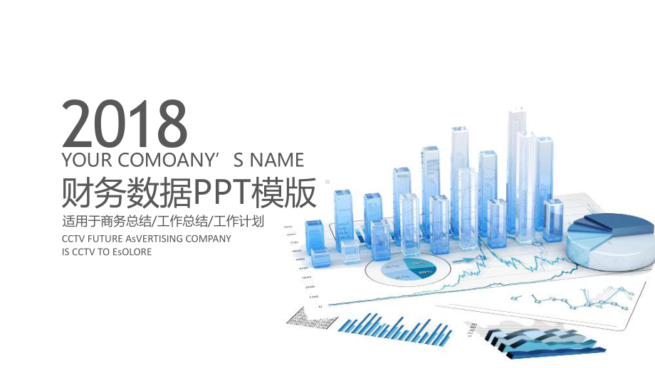 财务数据分析报表报告PPT模板(1)ppt通用模课件.pptx_第1页