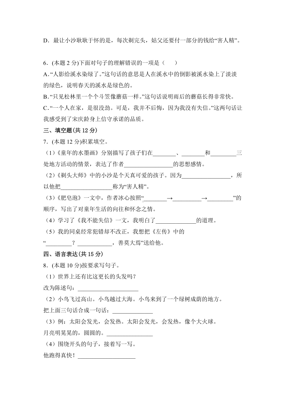 三年级语文下册（分层单元卷）第六单元A基础测试（有答案）.docx_第2页