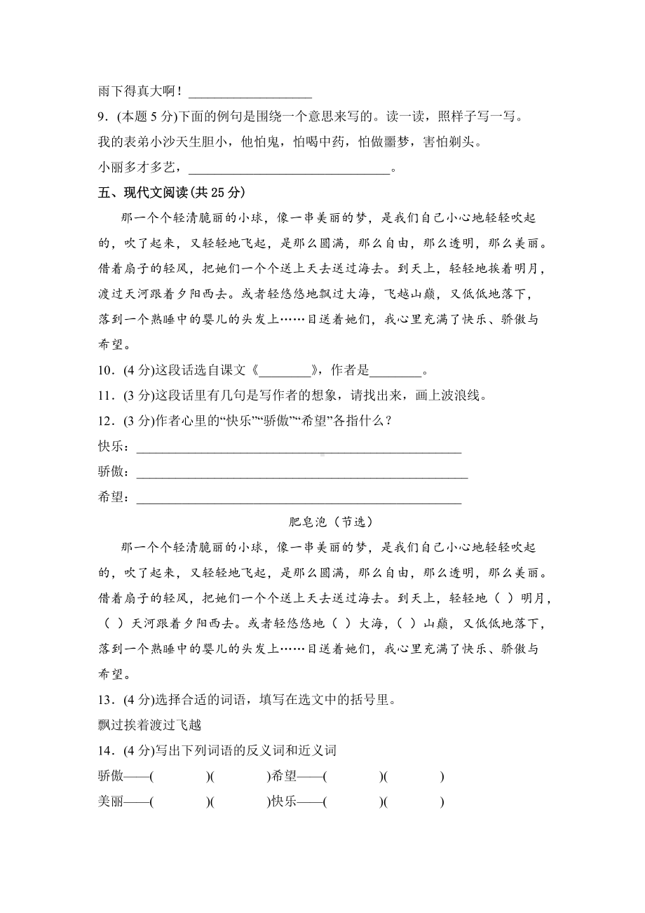 三年级语文下册（分层单元卷）第六单元A基础测试（有答案）.docx_第3页