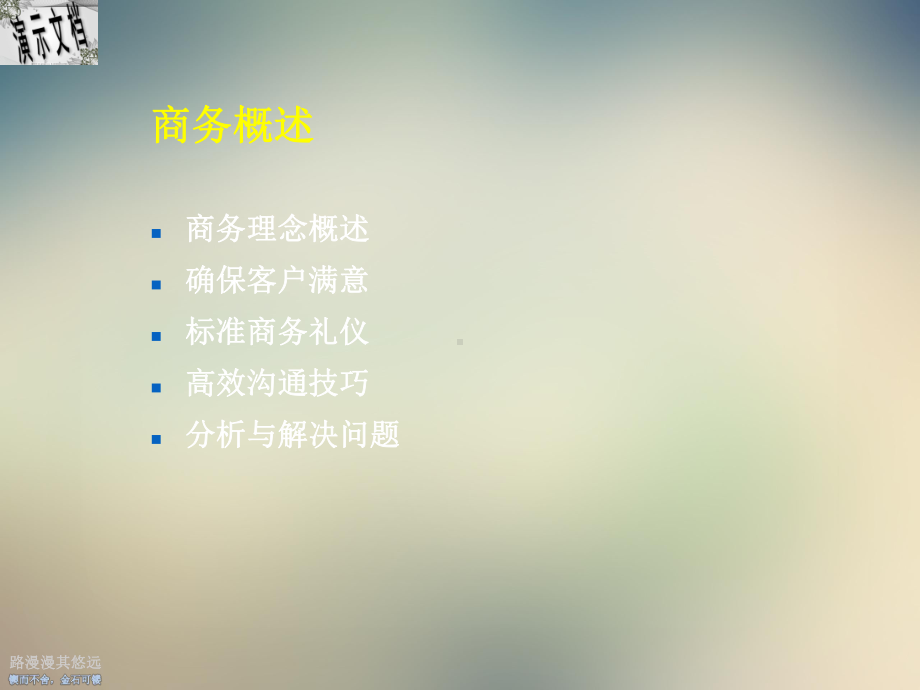 高效商务沟通技巧分析课件.ppt_第2页