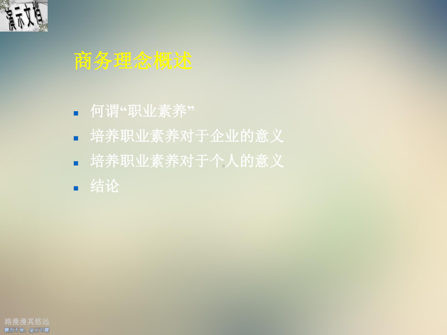 高效商务沟通技巧分析课件.ppt_第3页