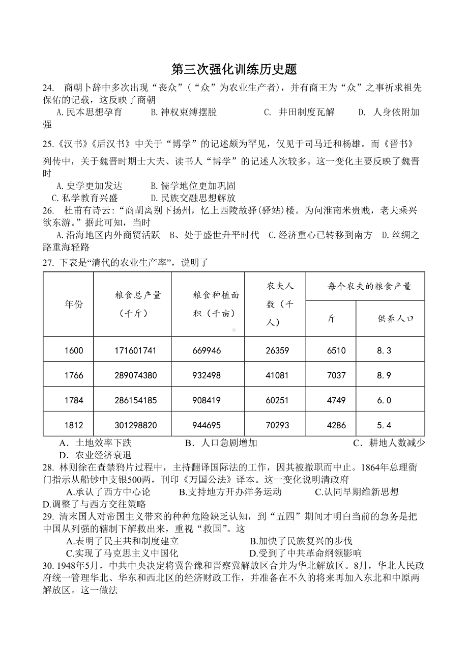 2022届四川省攀枝花市第十五高三下学期强化训练（三）历史试卷.docx_第1页