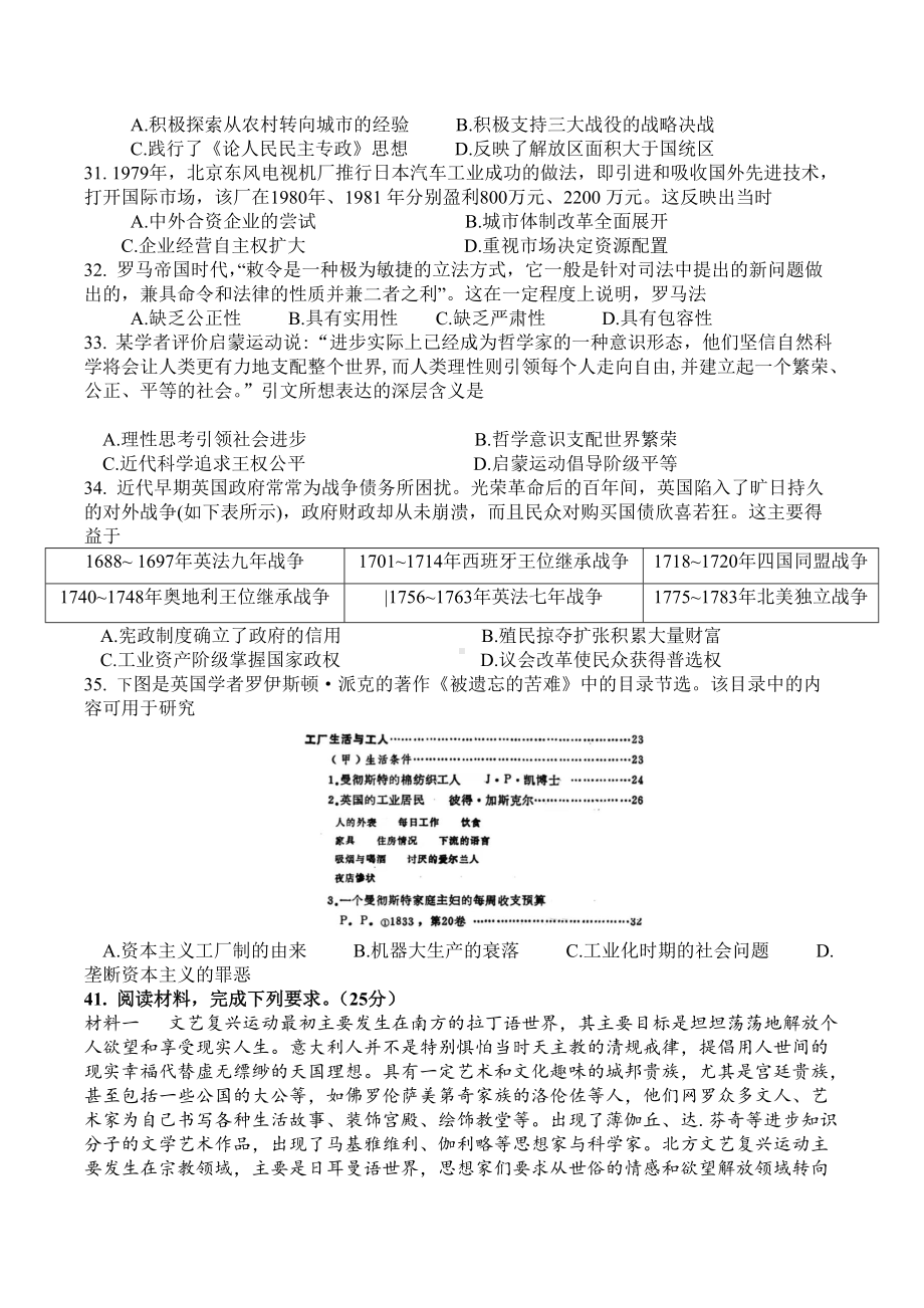 2022届四川省攀枝花市第十五高三下学期强化训练（三）历史试卷.docx_第2页