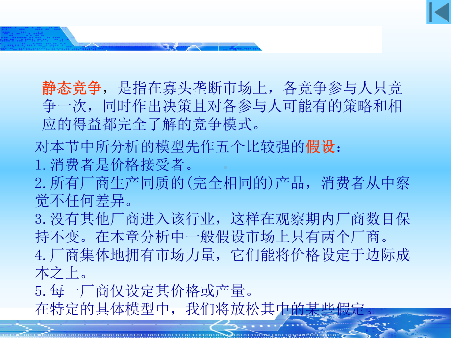 第七章博弈的三个模型2课件.ppt_第1页