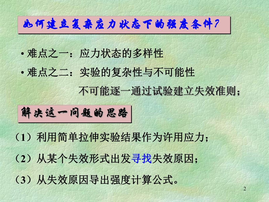 材料力学第七章(3)课件.ppt_第2页