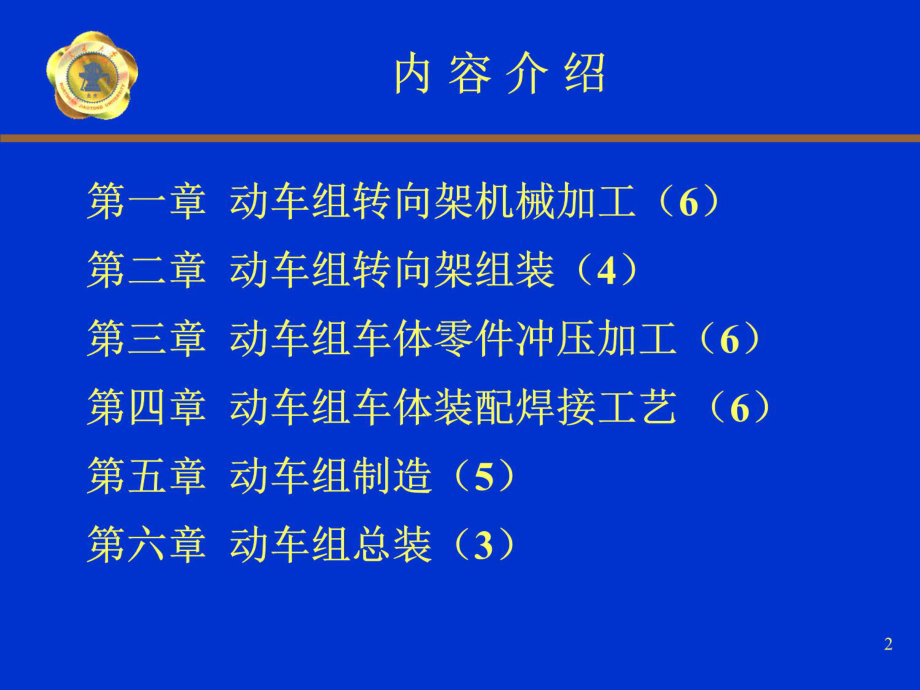 动车组制造工艺1课件.ppt_第2页