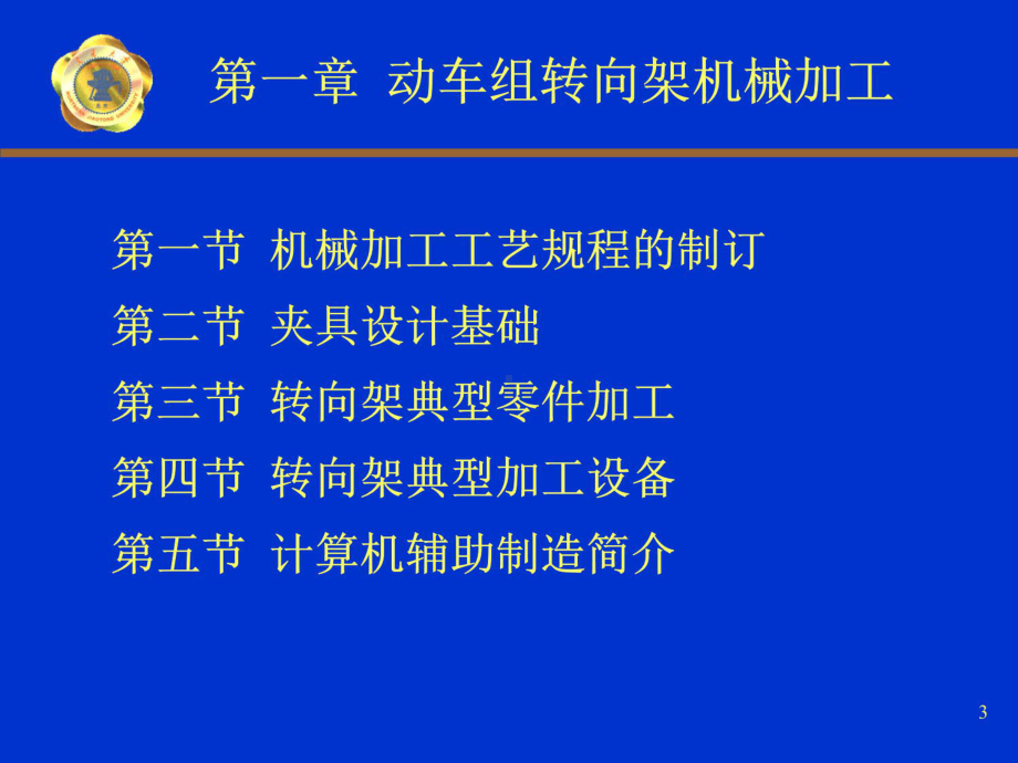 动车组制造工艺1课件.ppt_第3页