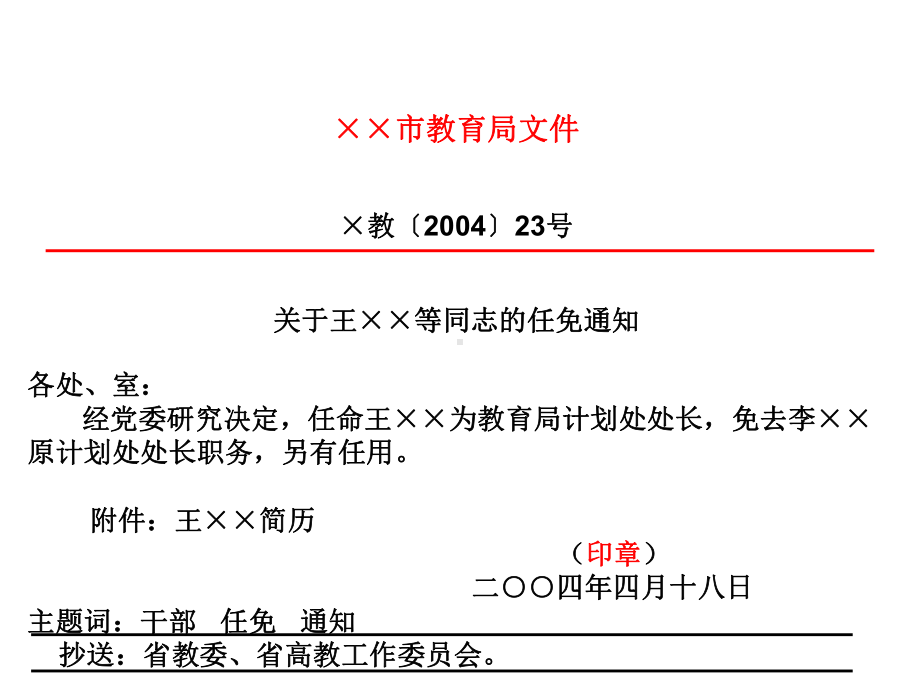 公文文种练习答案分析课件.ppt_第2页