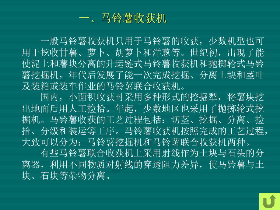 第十章蔬菜水果收获机械课件.ppt_第3页