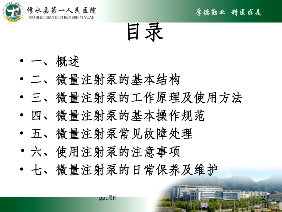 微量泵操作流程课件.ppt_第2页