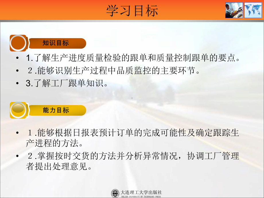 项目七：生产跟进与协调课件.ppt_第3页