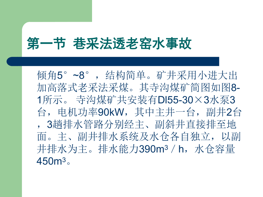 水害事故案例分析汇总课件.ppt_第3页