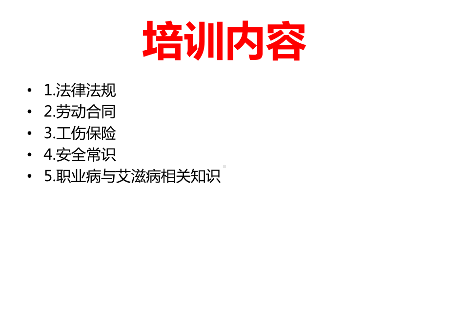 建筑业职业技能岗位培训课件.ppt_第3页