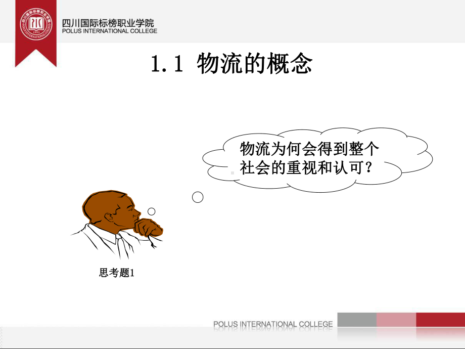 物流管理完整版PPT课件.ppt_第3页