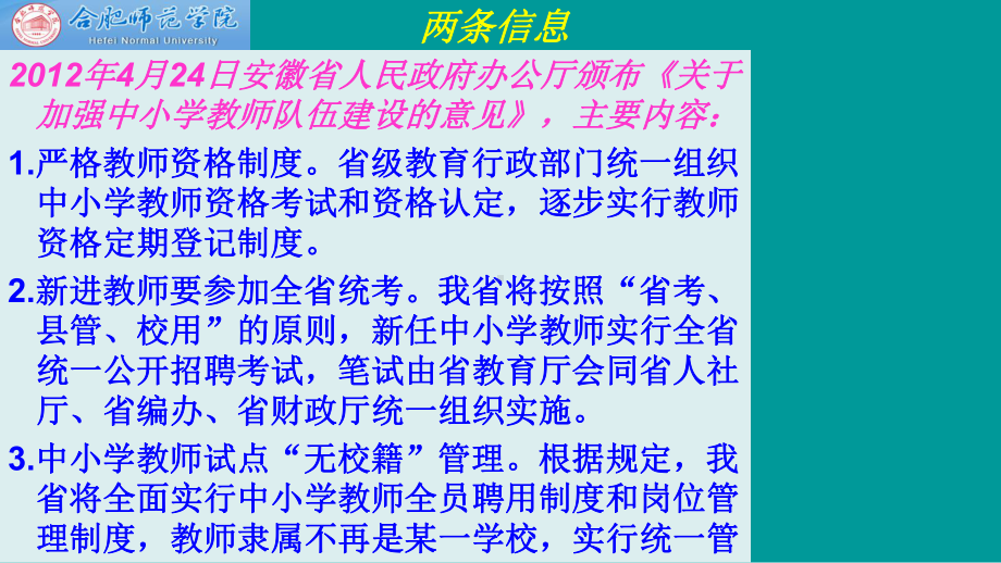 教学设计(如何写教案)课件.ppt_第3页