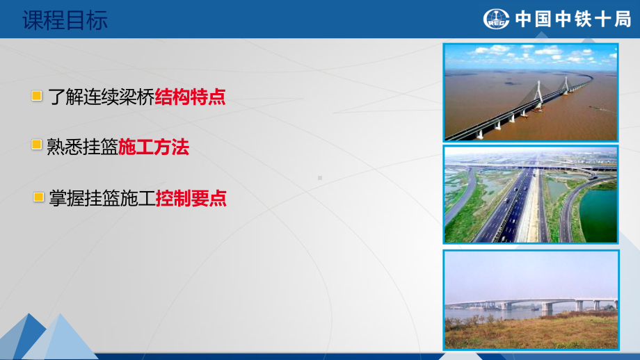 连续梁悬浇挂篮施工工艺课件.ppt_第2页