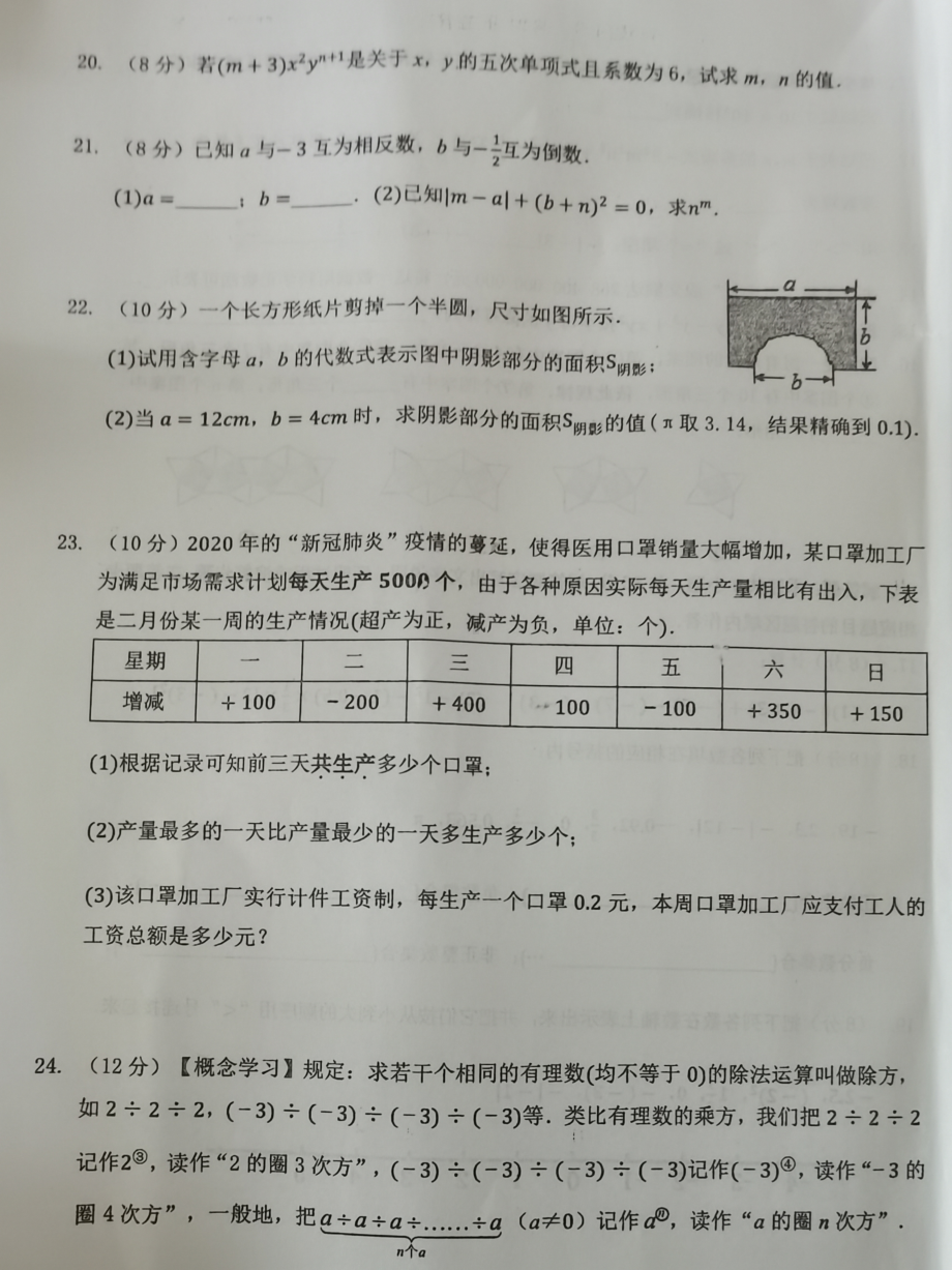 福建省晋江市第一、华侨2020-2021学年七年级上学期期中质量检测数学试题.pdf_第3页