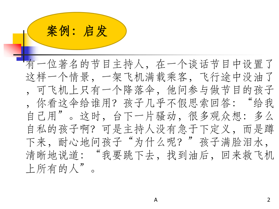 小学师生关系课件.ppt_第2页