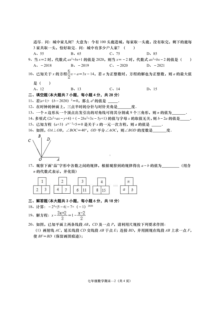 广东省揭阳市惠来县2021-2022学年七年级上学期期末数学试题.pdf_第2页