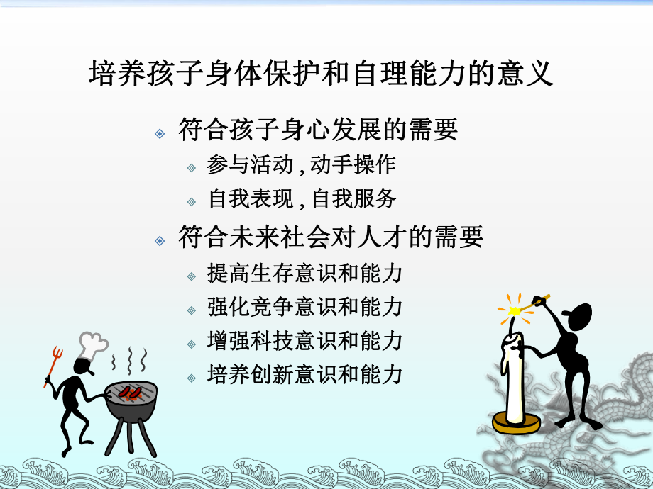 第四章-学前儿童自我保护和生活自理能力教育课件.ppt_第2页