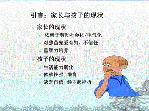 第四章-学前儿童自我保护和生活自理能力教育课件.ppt