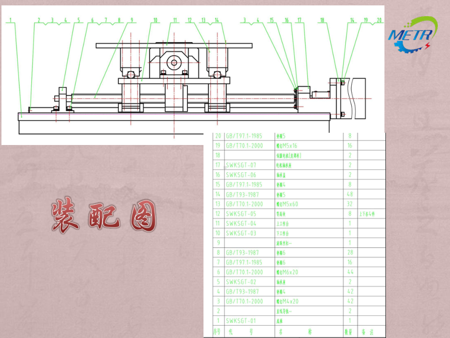 十字工作台的机械安装课件.pptx_第3页