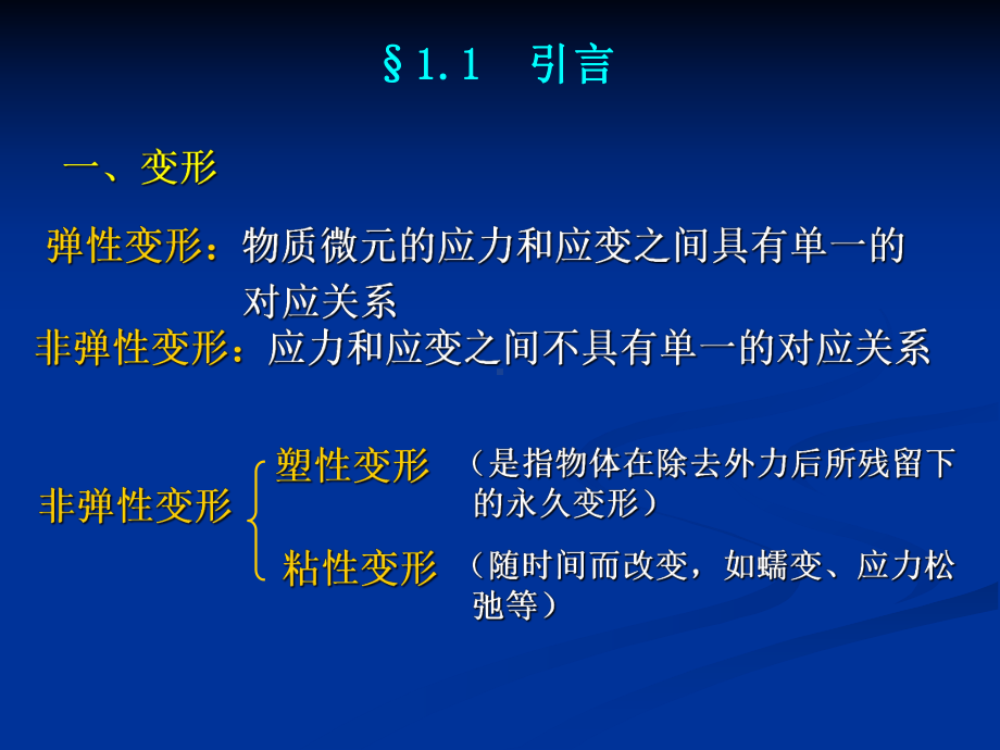 塑性力学(第一章).课件.ppt_第3页