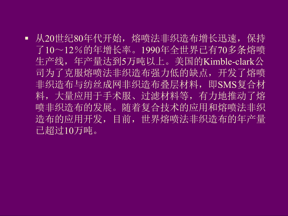 第七节熔喷机械ppt课件.ppt_第3页