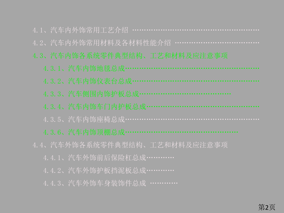 汽车内外饰设计资料大全课件.ppt_第2页