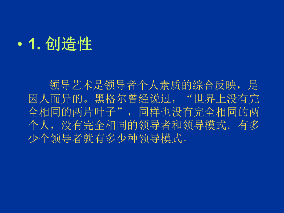 第八章-领导艺术朱立言课件.ppt_第3页